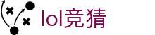 英雄联盟lol竞猜平台 - lol赛事比分、投注、赔率分析